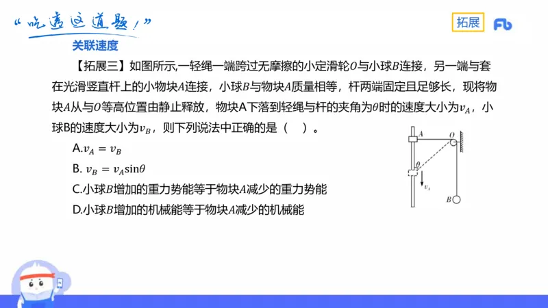 1.19(晚)-理论精讲中学力学五-丁奉_4-教培资料-26年最新资料-同步更新_科一科二电子资料合集中小幼（笔记真题知识点汇总等）文件多，按需保存_各机构笔记合集（中小幼）推荐