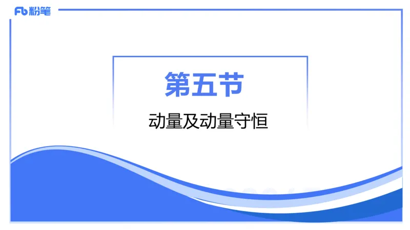 1.19(晚)-理论精讲中学力学五-丁奉_4-教培资料-26年最新资料-同步更新_科一科二电子资料合集中小幼（笔记真题知识点汇总等）文件多，按需保存_各机构笔记合集（中小幼）推荐