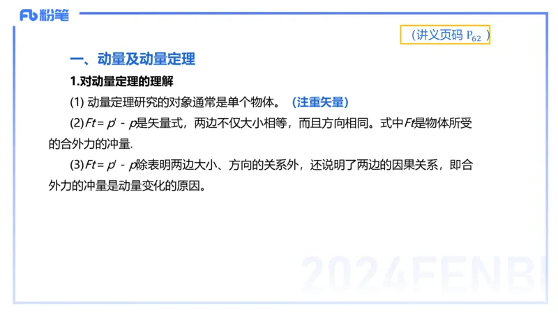 1.19(晚)-理论精讲中学力学五-丁奉_4-教培资料-26年最新资料-同步更新_科一科二电子资料合集中小幼（笔记真题知识点汇总等）文件多，按需保存_各机构笔记合集（中小幼）推荐