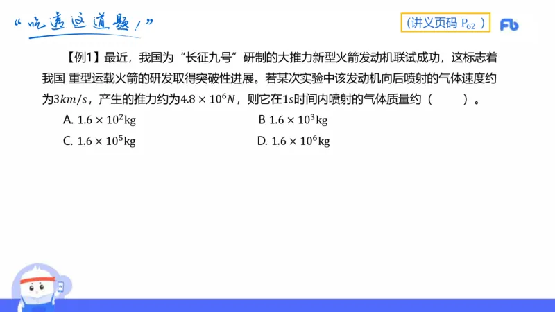 1.19(晚)-理论精讲中学力学五-丁奉_4-教培资料-26年最新资料-同步更新_科一科二电子资料合集中小幼（笔记真题知识点汇总等）文件多，按需保存_各机构笔记合集（中小幼）推荐