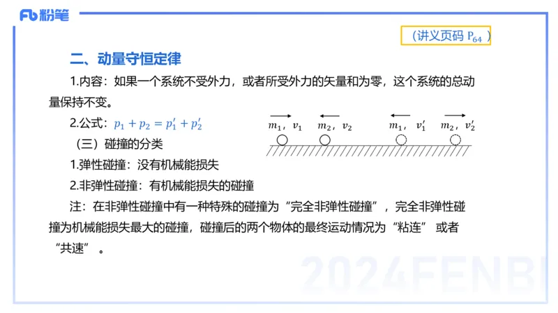 1.19(晚)-理论精讲中学力学五-丁奉_4-教培资料-26年最新资料-同步更新_科一科二电子资料合集中小幼（笔记真题知识点汇总等）文件多，按需保存_各机构笔记合集（中小幼）推荐
