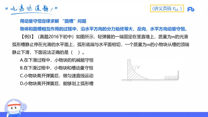 1.19(晚)-理论精讲中学力学五-丁奉_4-教培资料-26年最新资料-同步更新_科一科二电子资料合集中小幼（笔记真题知识点汇总等）文件多，按需保存_各机构笔记合集（中小幼）推荐