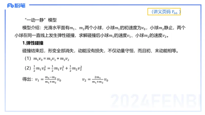 1.19(晚)-理论精讲中学力学五-丁奉_4-教培资料-26年最新资料-同步更新_科一科二电子资料合集中小幼（笔记真题知识点汇总等）文件多，按需保存_各机构笔记合集（中小幼）推荐
