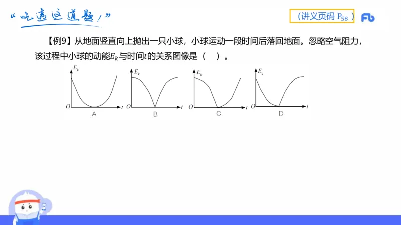 1.19(晚)-理论精讲中学力学五-丁奉_4-教培资料-26年最新资料-同步更新_科一科二电子资料合集中小幼（笔记真题知识点汇总等）文件多，按需保存_各机构笔记合集（中小幼）推荐