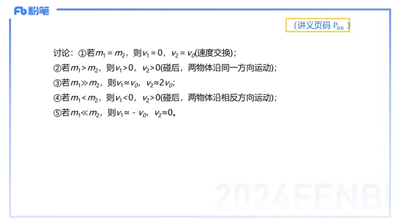 1.19(晚)-理论精讲中学力学五-丁奉_4-教培资料-26年最新资料-同步更新_科一科二电子资料合集中小幼（笔记真题知识点汇总等）文件多，按需保存_各机构笔记合集（中小幼）推荐