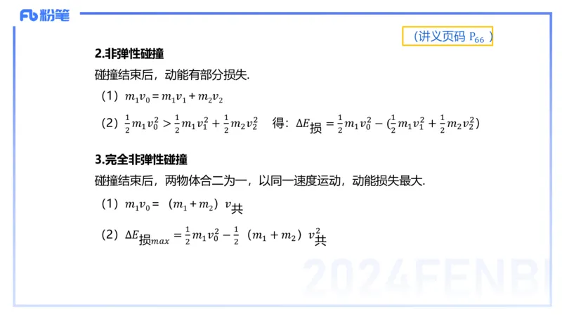 1.19(晚)-理论精讲中学力学五-丁奉_4-教培资料-26年最新资料-同步更新_科一科二电子资料合集中小幼（笔记真题知识点汇总等）文件多，按需保存_各机构笔记合集（中小幼）推荐