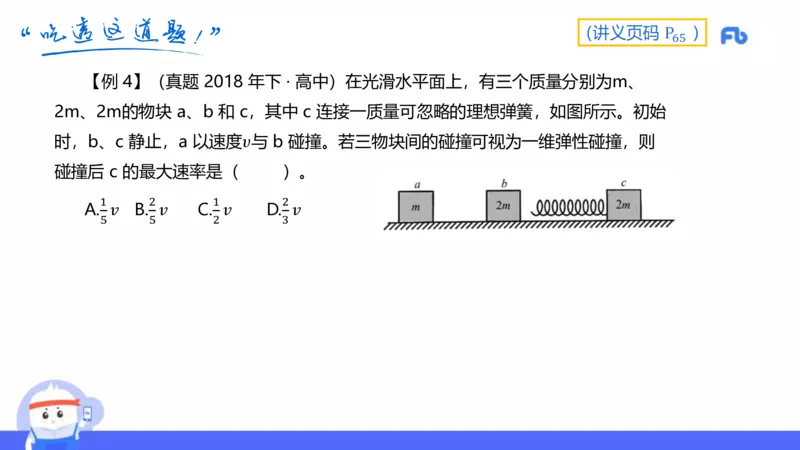 1.19(晚)-理论精讲中学力学五-丁奉_4-教培资料-26年最新资料-同步更新_科一科二电子资料合集中小幼（笔记真题知识点汇总等）文件多，按需保存_各机构笔记合集（中小幼）推荐