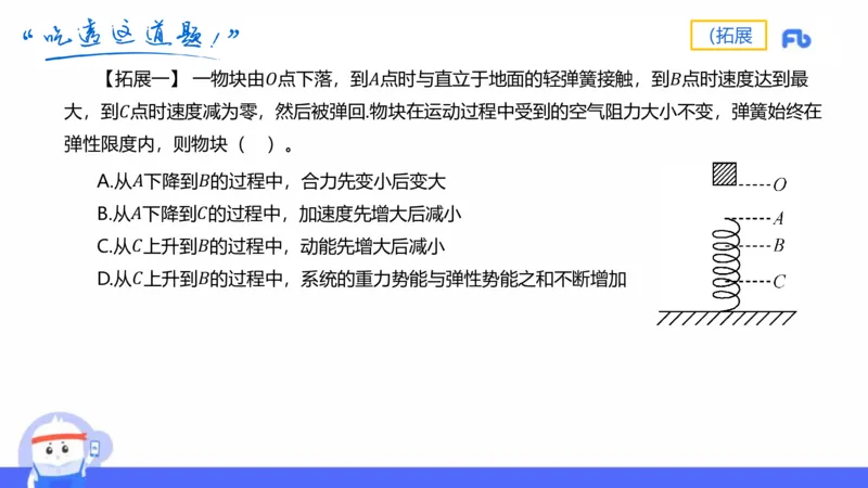 1.19(晚)-理论精讲中学力学五-丁奉_4-教培资料-26年最新资料-同步更新_科一科二电子资料合集中小幼（笔记真题知识点汇总等）文件多，按需保存_各机构笔记合集（中小幼）推荐