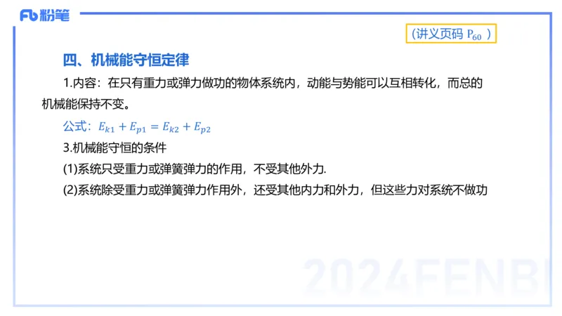 1.19(晚)-理论精讲中学力学五-丁奉_4-教培资料-26年最新资料-同步更新_科一科二电子资料合集中小幼（笔记真题知识点汇总等）文件多，按需保存_各机构笔记合集（中小幼）推荐
