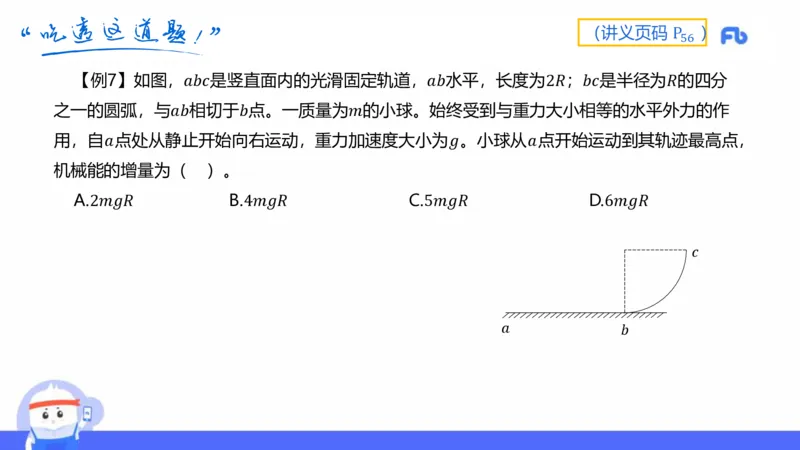 1.19(晚)-理论精讲中学力学五-丁奉_4-教培资料-26年最新资料-同步更新_科一科二电子资料合集中小幼（笔记真题知识点汇总等）文件多，按需保存_各机构笔记合集（中小幼）推荐