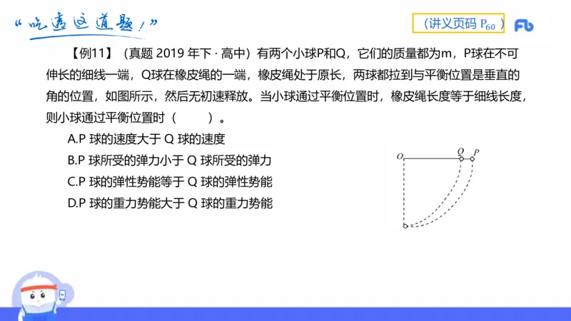 1.19(晚)-理论精讲中学力学五-丁奉_4-教培资料-26年最新资料-同步更新_科一科二电子资料合集中小幼（笔记真题知识点汇总等）文件多，按需保存_各机构笔记合集（中小幼）推荐