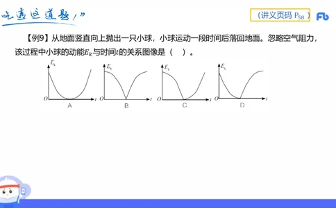 1.19(晚)-理论精讲中学力学五-丁奉_4-教培资料-26年最新资料-同步更新_科一科二电子资料合集中小幼（笔记真题知识点汇总等）文件多，按需保存_各机构笔记合集（中小幼）推荐
