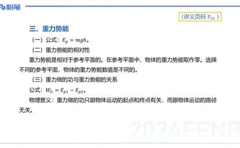 1.19(晚)-理论精讲中学力学五-丁奉_4-教培资料-26年最新资料-同步更新_科一科二电子资料合集中小幼（笔记真题知识点汇总等）文件多，按需保存_各机构笔记合集（中小幼）推荐