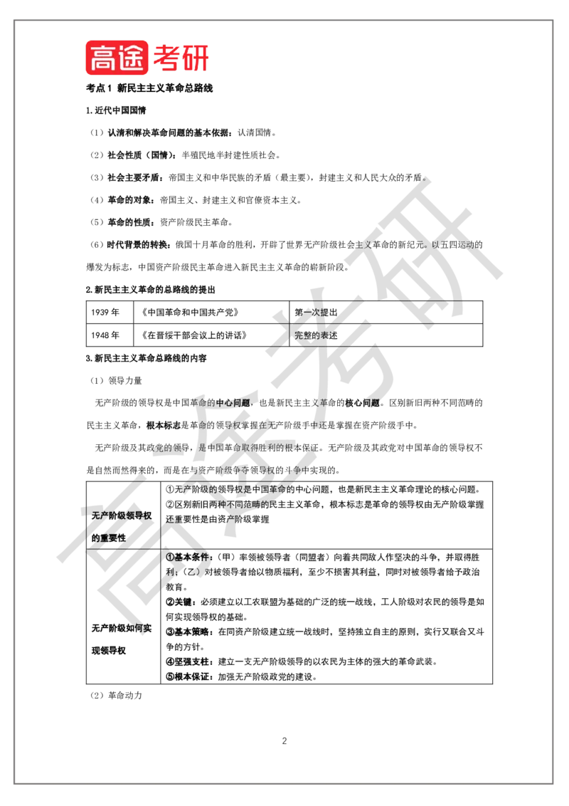 毛特概念预热_2026考公资料_（49）政治理论合集_政治理论合集_2025考研政治_07.高途_00.课程资料_概念预热讲义