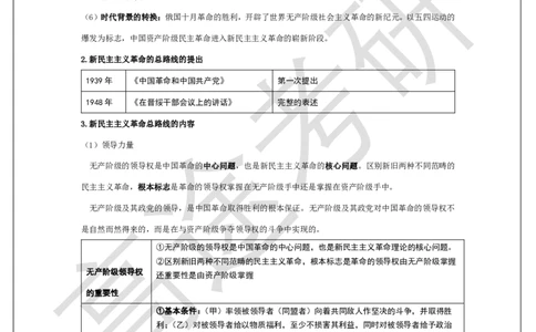 毛特概念预热_2026考公资料_（49）政治理论合集_政治理论合集_2025考研政治_07.高途_00.课程资料_概念预热讲义