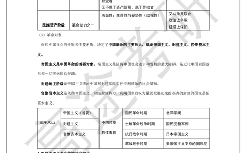 毛特概念预热_2026考公资料_（49）政治理论合集_政治理论合集_2025考研政治_07.高途_00.课程资料_概念预热讲义