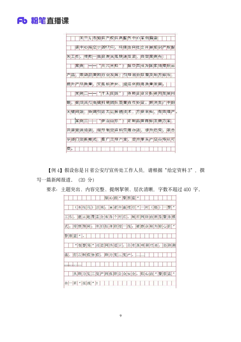 2024.04.01+阶段梳理强化提升-申论+刘婉霞+（讲义+笔记）（笔试系统班图书大礼包：2025国考5期）_2026考公资料_（10）粉笔_2025粉笔国考省考980（课＋笔记）_粉笔980（25多省）_强化提升梳理