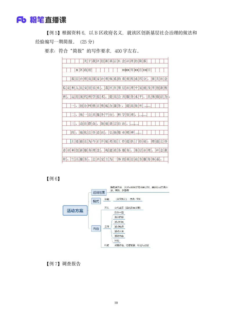 2024.04.01+阶段梳理强化提升-申论+刘婉霞+（讲义+笔记）（笔试系统班图书大礼包：2025国考5期）_2026考公资料_（10）粉笔_2025粉笔国考省考980（课＋笔记）_粉笔980（25多省）_强化提升梳理