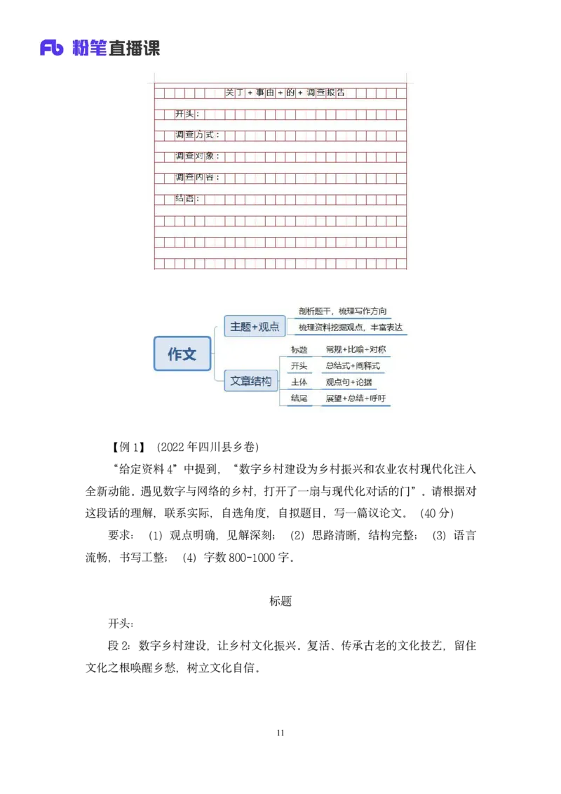 2024.04.01+阶段梳理强化提升-申论+刘婉霞+（讲义+笔记）（笔试系统班图书大礼包：2025国考5期）_2026考公资料_（10）粉笔_2025粉笔国考省考980（课＋笔记）_粉笔980（25多省）_强化提升梳理