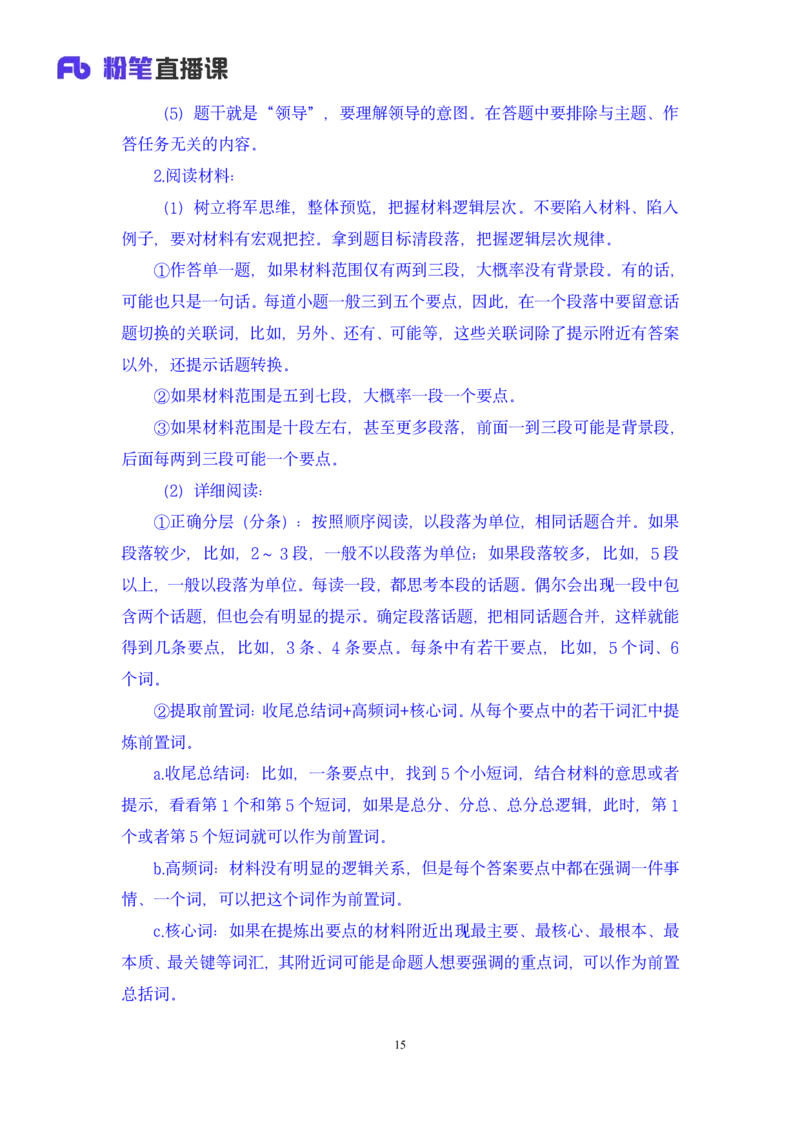 2024.04.01+阶段梳理强化提升-申论+刘婉霞+（讲义+笔记）（笔试系统班图书大礼包：2025国考5期）_2026考公资料_（10）粉笔_2025粉笔国考省考980（课＋笔记）_粉笔980（25多省）_强化提升梳理