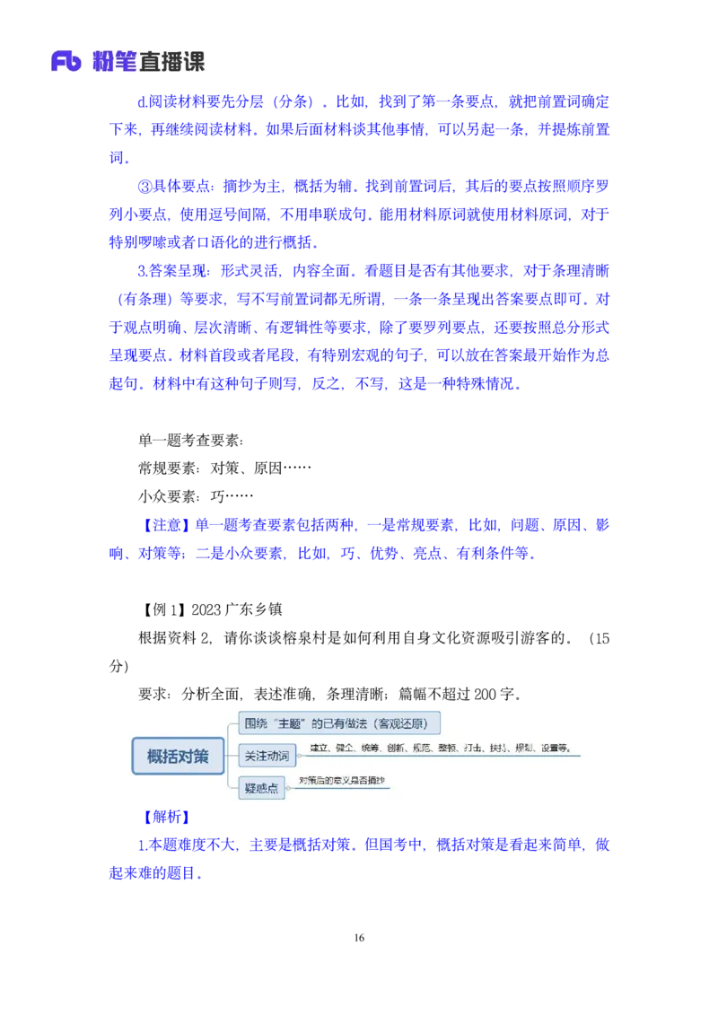 2024.04.01+阶段梳理强化提升-申论+刘婉霞+（讲义+笔记）（笔试系统班图书大礼包：2025国考5期）_2026考公资料_（10）粉笔_2025粉笔国考省考980（课＋笔记）_粉笔980（25多省）_强化提升梳理