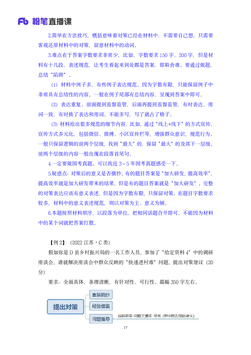 2024.04.01+阶段梳理强化提升-申论+刘婉霞+（讲义+笔记）（笔试系统班图书大礼包：2025国考5期）_2026考公资料_（10）粉笔_2025粉笔国考省考980（课＋笔记）_粉笔980（25多省）_强化提升梳理