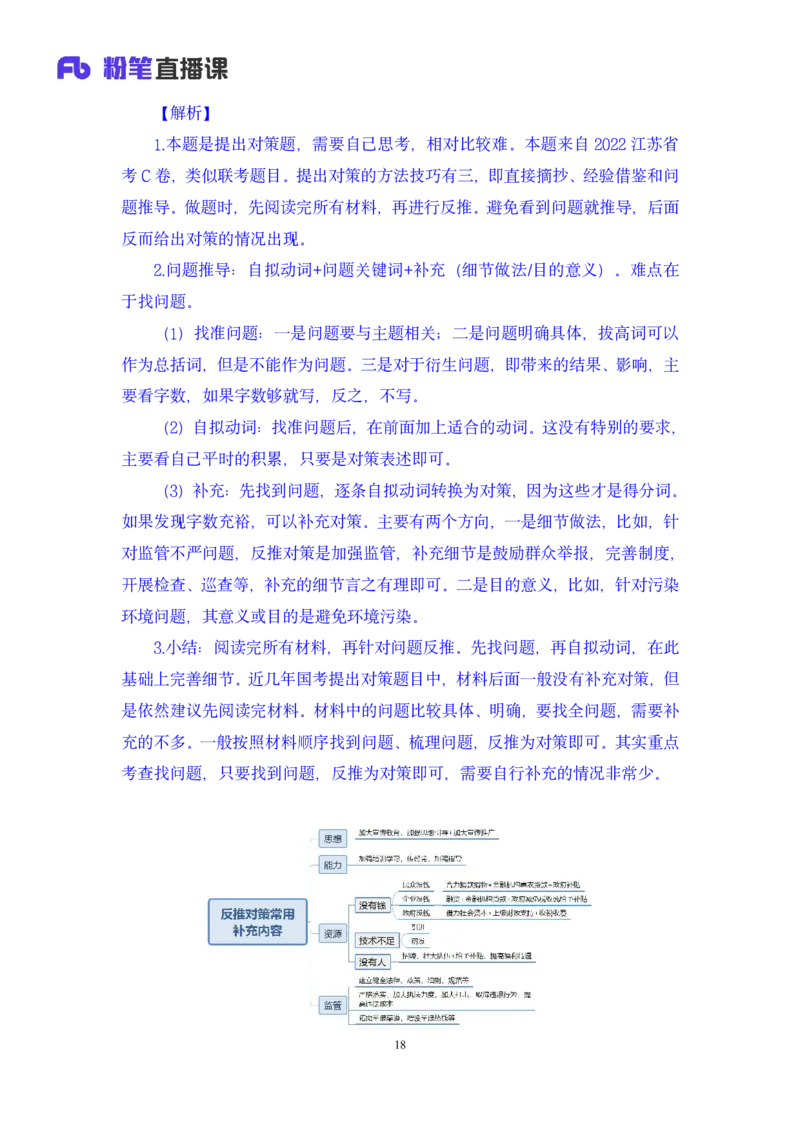 2024.04.01+阶段梳理强化提升-申论+刘婉霞+（讲义+笔记）（笔试系统班图书大礼包：2025国考5期）_2026考公资料_（10）粉笔_2025粉笔国考省考980（课＋笔记）_粉笔980（25多省）_强化提升梳理