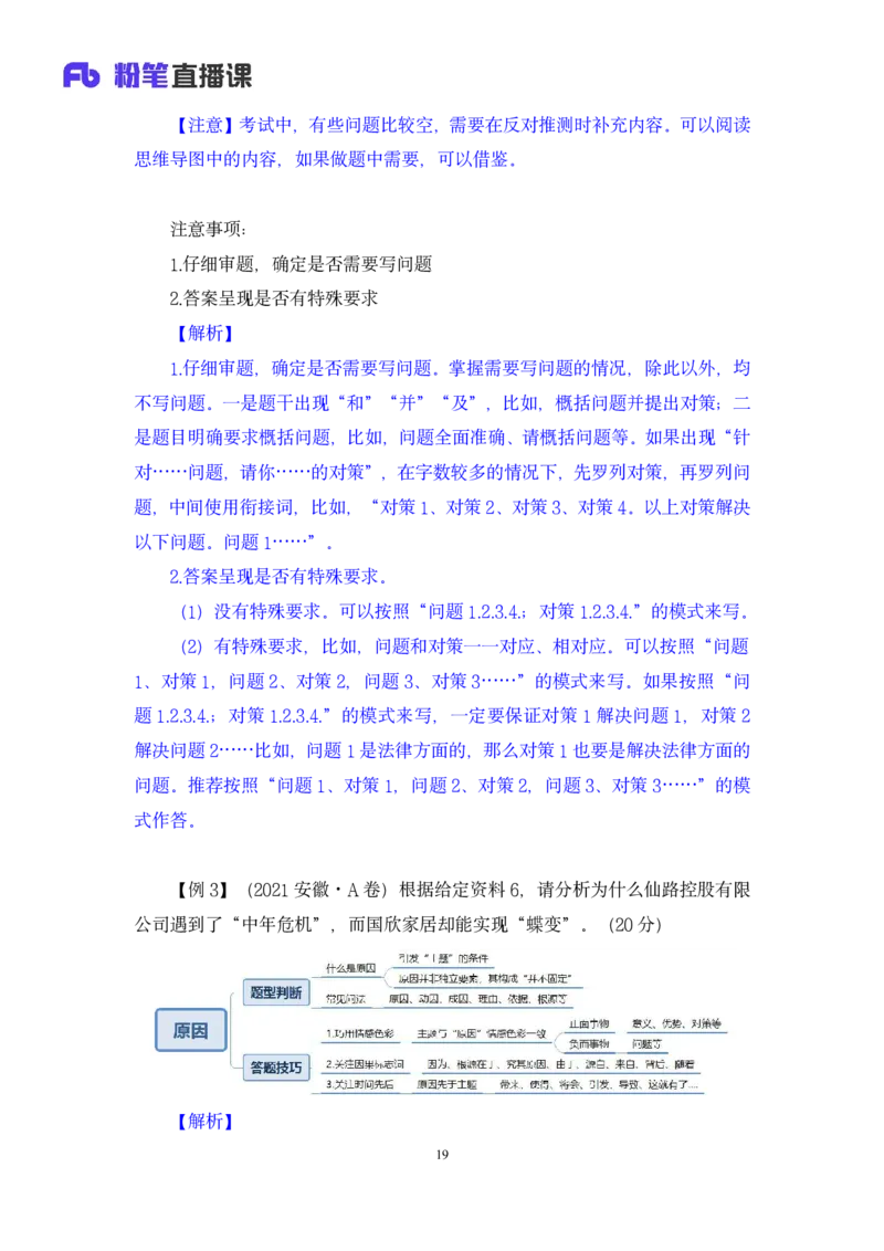 2024.04.01+阶段梳理强化提升-申论+刘婉霞+（讲义+笔记）（笔试系统班图书大礼包：2025国考5期）_2026考公资料_（10）粉笔_2025粉笔国考省考980（课＋笔记）_粉笔980（25多省）_强化提升梳理
