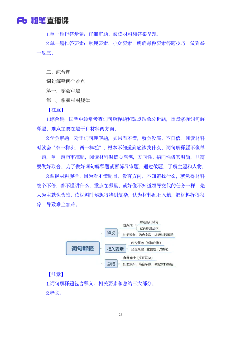 2024.04.01+阶段梳理强化提升-申论+刘婉霞+（讲义+笔记）（笔试系统班图书大礼包：2025国考5期）_2026考公资料_（10）粉笔_2025粉笔国考省考980（课＋笔记）_粉笔980（25多省）_强化提升梳理