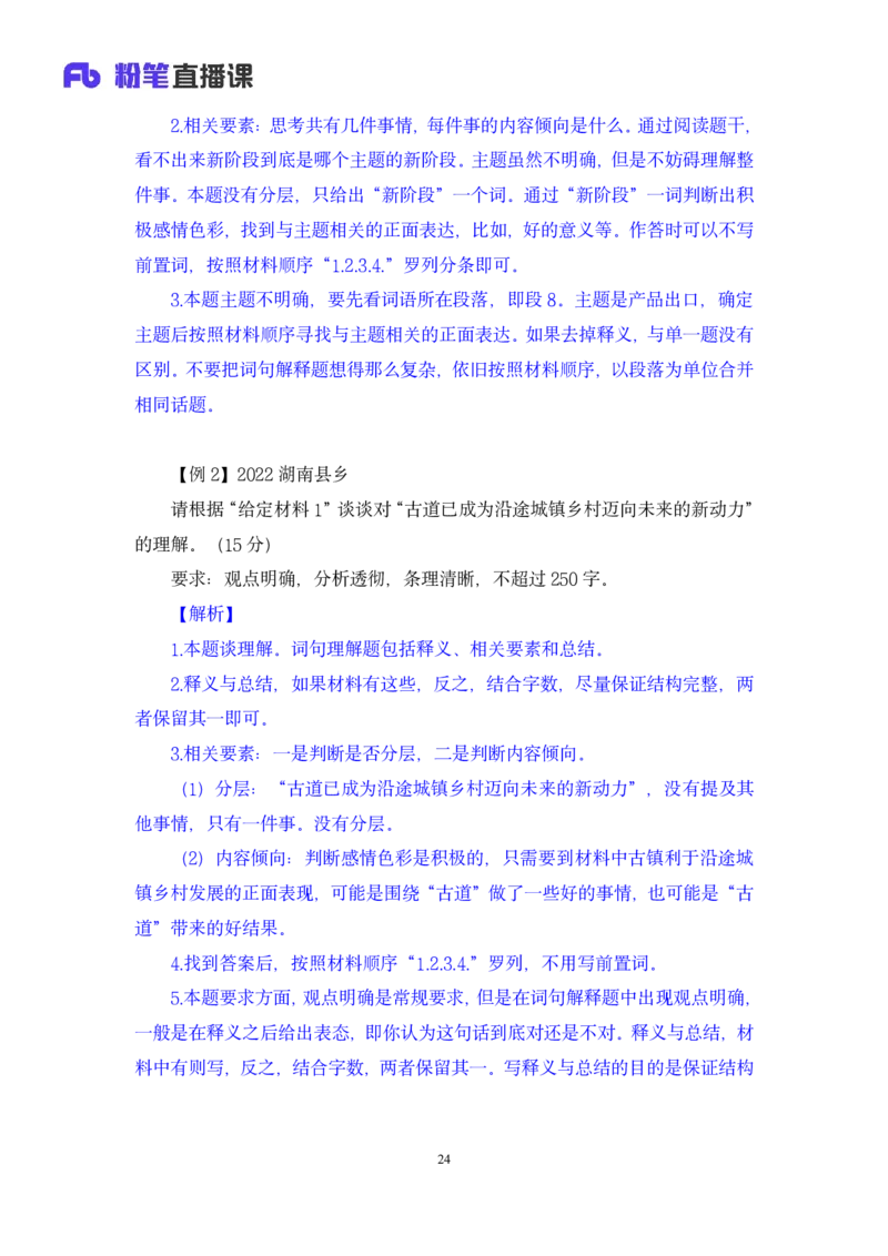 2024.04.01+阶段梳理强化提升-申论+刘婉霞+（讲义+笔记）（笔试系统班图书大礼包：2025国考5期）_2026考公资料_（10）粉笔_2025粉笔国考省考980（课＋笔记）_粉笔980（25多省）_强化提升梳理