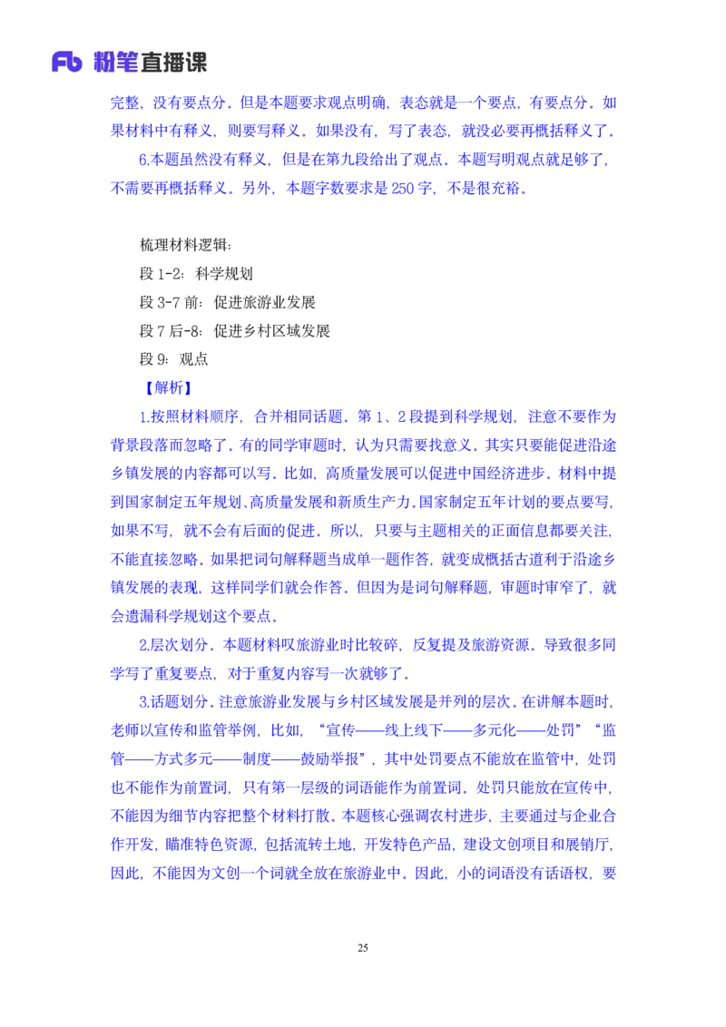 2024.04.01+阶段梳理强化提升-申论+刘婉霞+（讲义+笔记）（笔试系统班图书大礼包：2025国考5期）_2026考公资料_（10）粉笔_2025粉笔国考省考980（课＋笔记）_粉笔980（25多省）_强化提升梳理