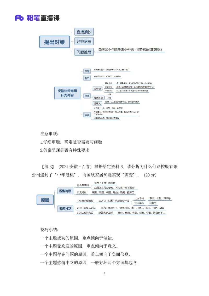 2024.04.01+阶段梳理强化提升-申论+刘婉霞+（讲义+笔记）（笔试系统班图书大礼包：2025国考5期）_2026考公资料_（10）粉笔_2025粉笔国考省考980（课＋笔记）_粉笔980（25多省）_强化提升梳理