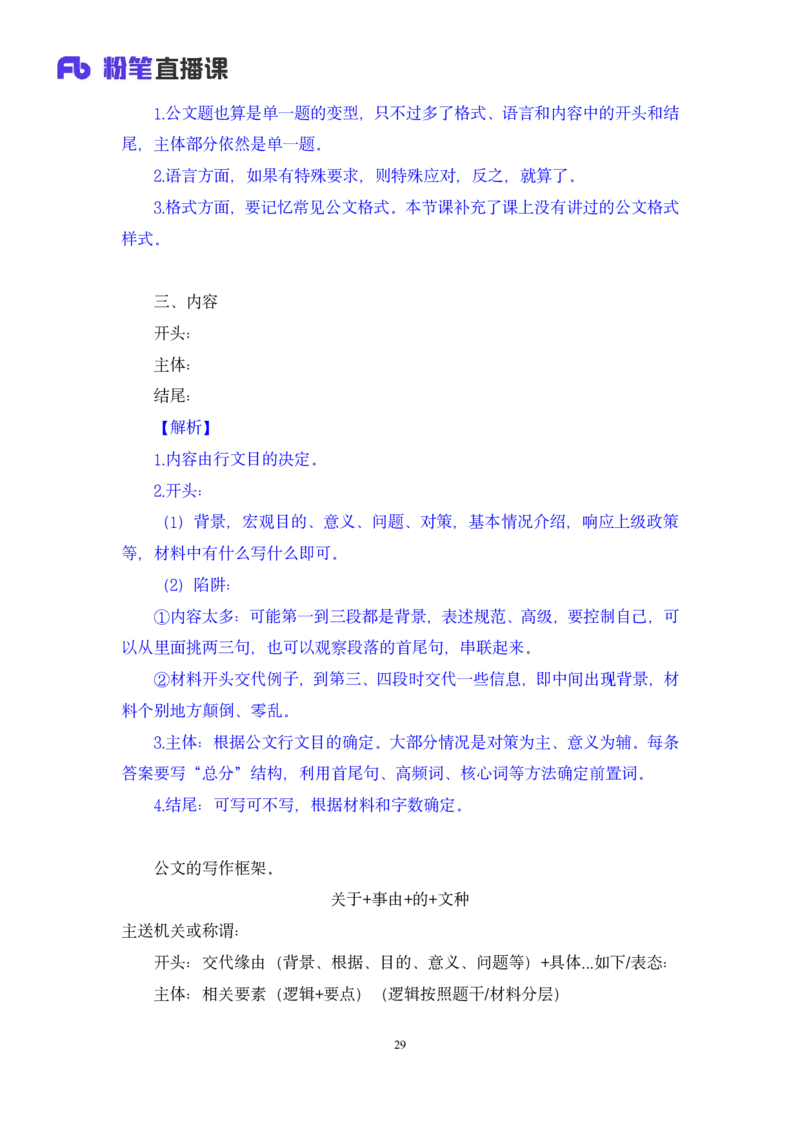 2024.04.01+阶段梳理强化提升-申论+刘婉霞+（讲义+笔记）（笔试系统班图书大礼包：2025国考5期）_2026考公资料_（10）粉笔_2025粉笔国考省考980（课＋笔记）_粉笔980（25多省）_强化提升梳理