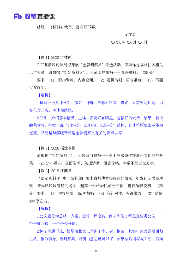 2024.04.01+阶段梳理强化提升-申论+刘婉霞+（讲义+笔记）（笔试系统班图书大礼包：2025国考5期）_2026考公资料_（10）粉笔_2025粉笔国考省考980（课＋笔记）_粉笔980（25多省）_强化提升梳理