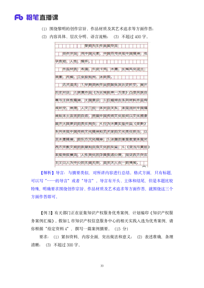 2024.04.01+阶段梳理强化提升-申论+刘婉霞+（讲义+笔记）（笔试系统班图书大礼包：2025国考5期）_2026考公资料_（10）粉笔_2025粉笔国考省考980（课＋笔记）_粉笔980（25多省）_强化提升梳理