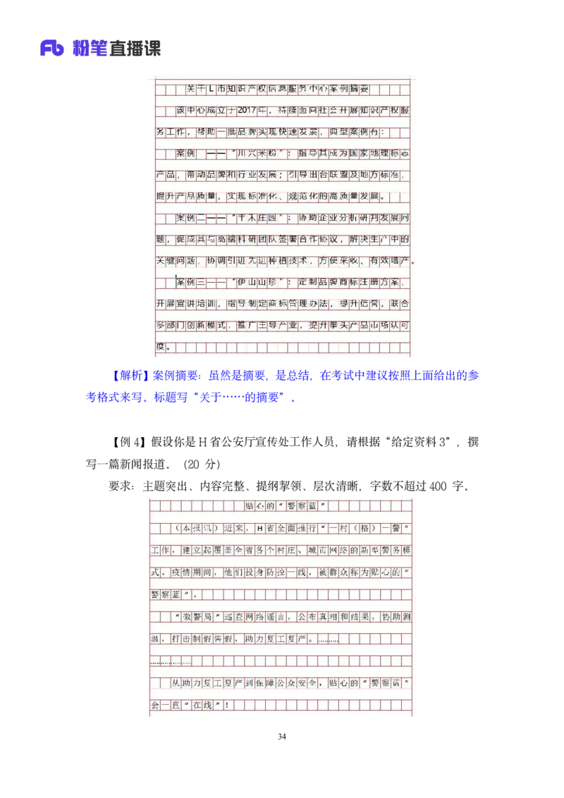 2024.04.01+阶段梳理强化提升-申论+刘婉霞+（讲义+笔记）（笔试系统班图书大礼包：2025国考5期）_2026考公资料_（10）粉笔_2025粉笔国考省考980（课＋笔记）_粉笔980（25多省）_强化提升梳理