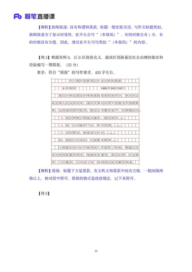 2024.04.01+阶段梳理强化提升-申论+刘婉霞+（讲义+笔记）（笔试系统班图书大礼包：2025国考5期）_2026考公资料_（10）粉笔_2025粉笔国考省考980（课＋笔记）_粉笔980（25多省）_强化提升梳理