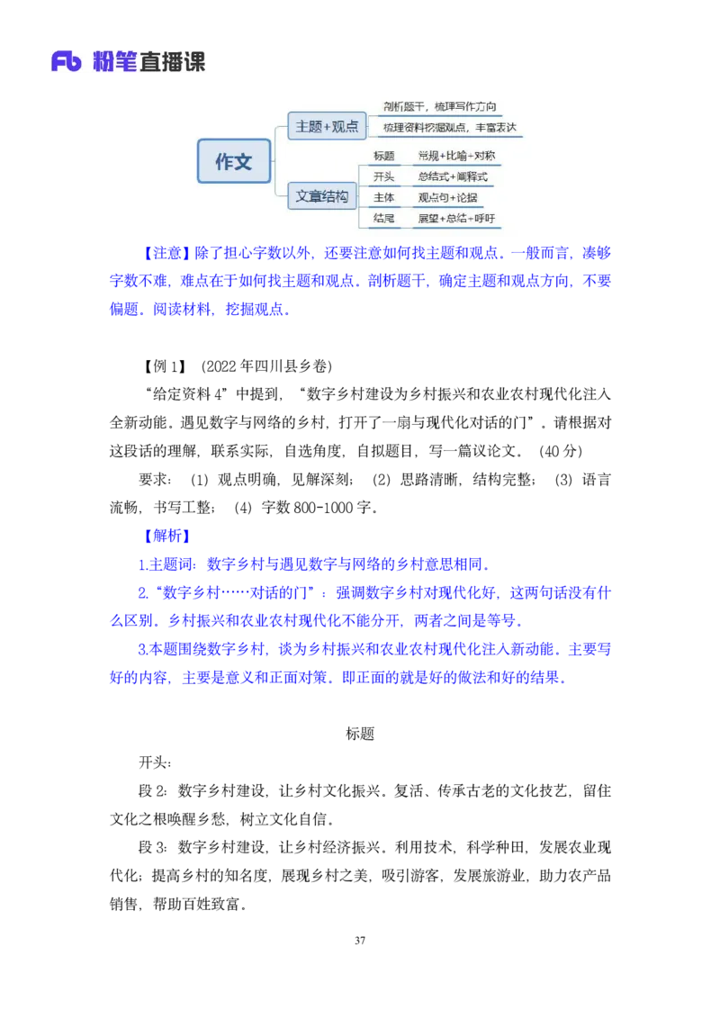 2024.04.01+阶段梳理强化提升-申论+刘婉霞+（讲义+笔记）（笔试系统班图书大礼包：2025国考5期）_2026考公资料_（10）粉笔_2025粉笔国考省考980（课＋笔记）_粉笔980（25多省）_强化提升梳理