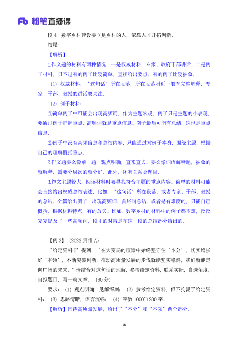 2024.04.01+阶段梳理强化提升-申论+刘婉霞+（讲义+笔记）（笔试系统班图书大礼包：2025国考5期）_2026考公资料_（10）粉笔_2025粉笔国考省考980（课＋笔记）_粉笔980（25多省）_强化提升梳理