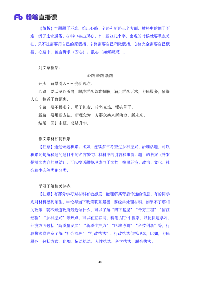 2024.04.01+阶段梳理强化提升-申论+刘婉霞+（讲义+笔记）（笔试系统班图书大礼包：2025国考5期）_2026考公资料_（10）粉笔_2025粉笔国考省考980（课＋笔记）_粉笔980（25多省）_强化提升梳理