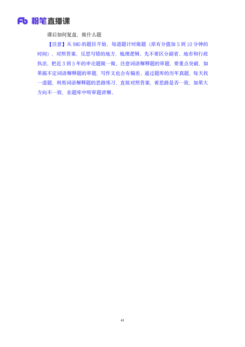 2024.04.01+阶段梳理强化提升-申论+刘婉霞+（讲义+笔记）（笔试系统班图书大礼包：2025国考5期）_2026考公资料_（10）粉笔_2025粉笔国考省考980（课＋笔记）_粉笔980（25多省）_强化提升梳理
