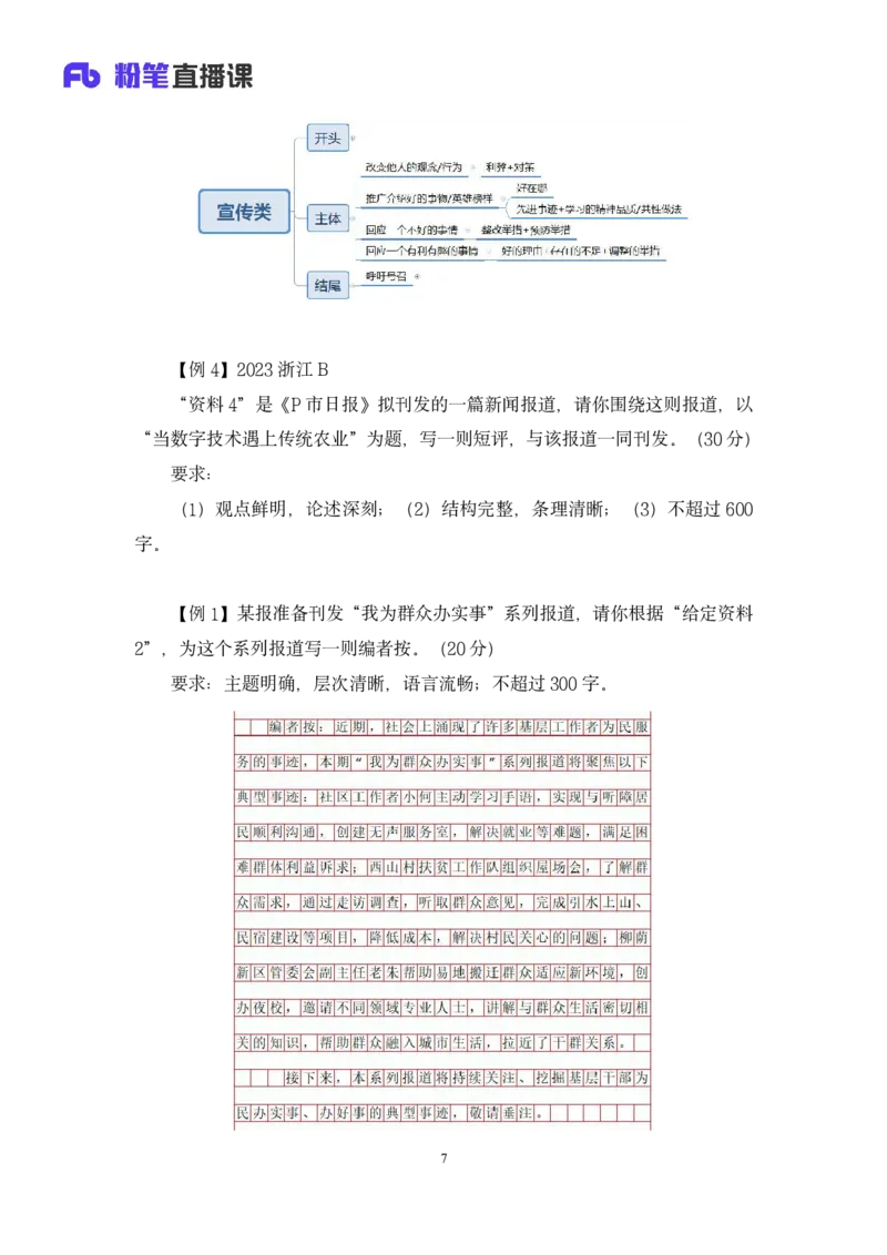 2024.04.01+阶段梳理强化提升-申论+刘婉霞+（讲义+笔记）（笔试系统班图书大礼包：2025国考5期）_2026考公资料_（10）粉笔_2025粉笔国考省考980（课＋笔记）_粉笔980（25多省）_强化提升梳理