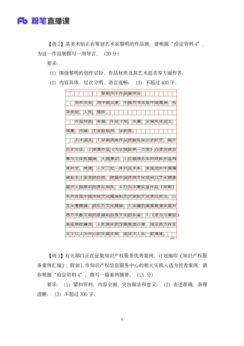 2024.04.01+阶段梳理强化提升-申论+刘婉霞+（讲义+笔记）（笔试系统班图书大礼包：2025国考5期）_2026考公资料_（10）粉笔_2025粉笔国考省考980（课＋笔记）_粉笔980（25多省）_强化提升梳理