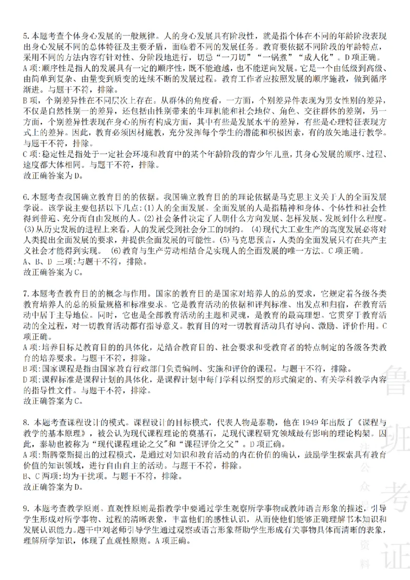 2023下中学教育知识与能力真题-答案与解析_4-教培资料-26年最新资料-同步更新_初中高中教资_2025上中学教资笔试_062025上教资笔试考前冲刺汇总_01、历年真题合集