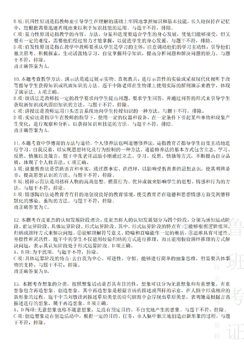 2023下中学教育知识与能力真题-答案与解析_4-教培资料-26年最新资料-同步更新_初中高中教资_2025上中学教资笔试_062025上教资笔试考前冲刺汇总_01、历年真题合集