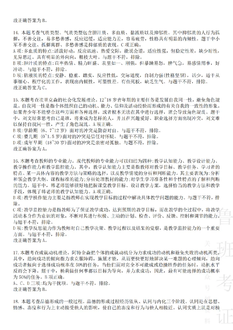 2023下中学教育知识与能力真题-答案与解析_4-教培资料-26年最新资料-同步更新_初中高中教资_2025上中学教资笔试_062025上教资笔试考前冲刺汇总_01、历年真题合集