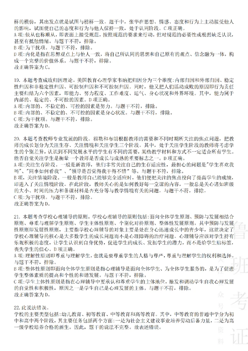 2023下中学教育知识与能力真题-答案与解析_4-教培资料-26年最新资料-同步更新_初中高中教资_2025上中学教资笔试_062025上教资笔试考前冲刺汇总_01、历年真题合集