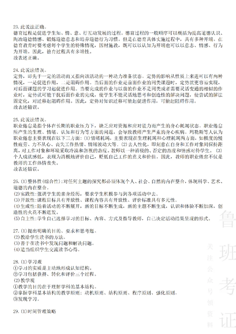 2023下中学教育知识与能力真题-答案与解析_4-教培资料-26年最新资料-同步更新_初中高中教资_2025上中学教资笔试_062025上教资笔试考前冲刺汇总_01、历年真题合集