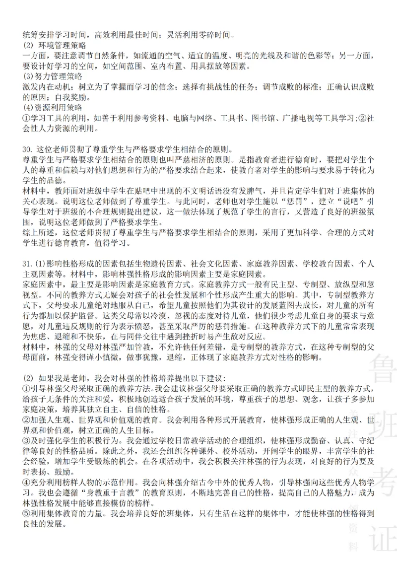 2023下中学教育知识与能力真题-答案与解析_4-教培资料-26年最新资料-同步更新_初中高中教资_2025上中学教资笔试_062025上教资笔试考前冲刺汇总_01、历年真题合集