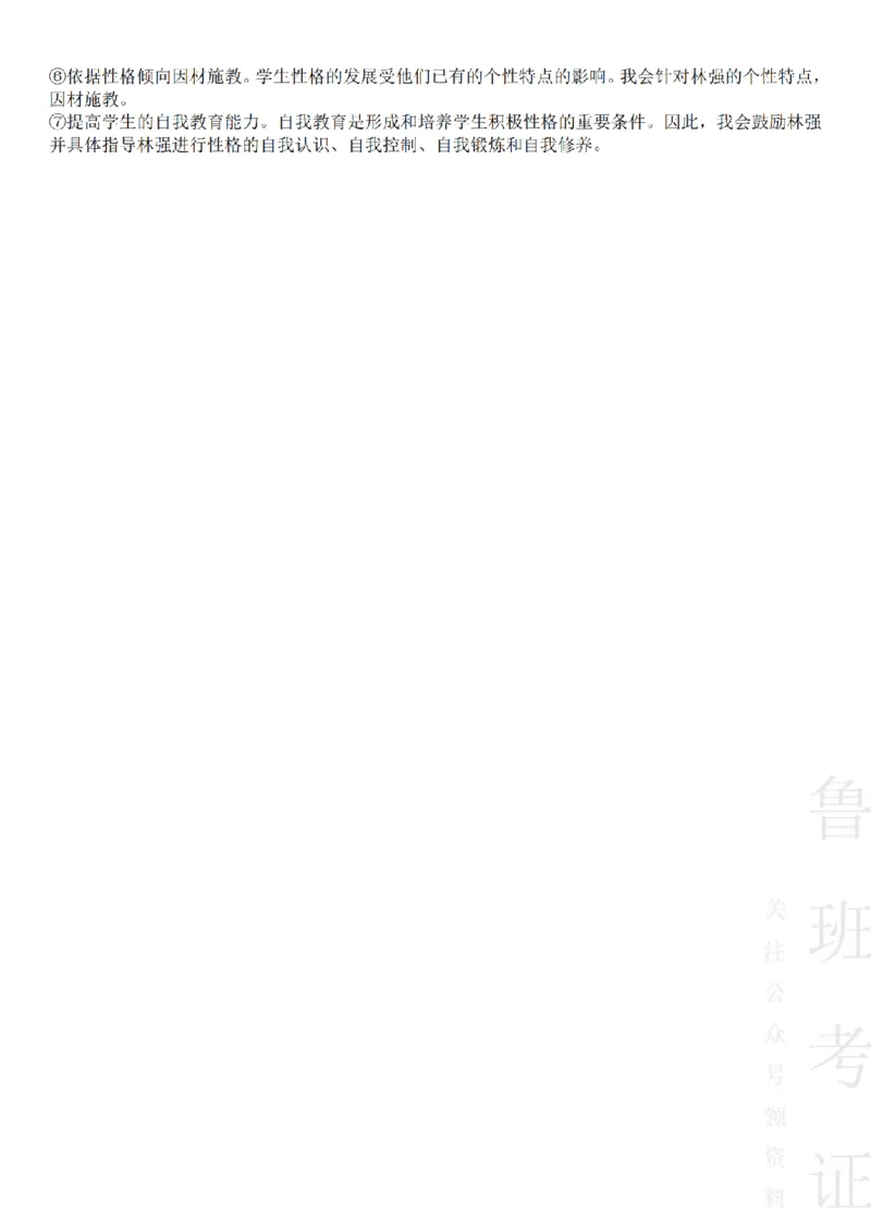 2023下中学教育知识与能力真题-答案与解析_4-教培资料-26年最新资料-同步更新_初中高中教资_2025上中学教资笔试_062025上教资笔试考前冲刺汇总_01、历年真题合集